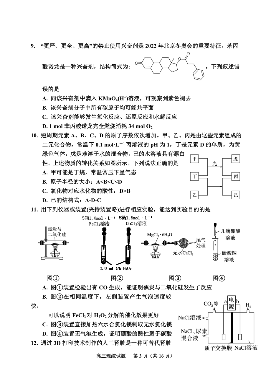 2021-2022年三调试题-定.doc_第3页