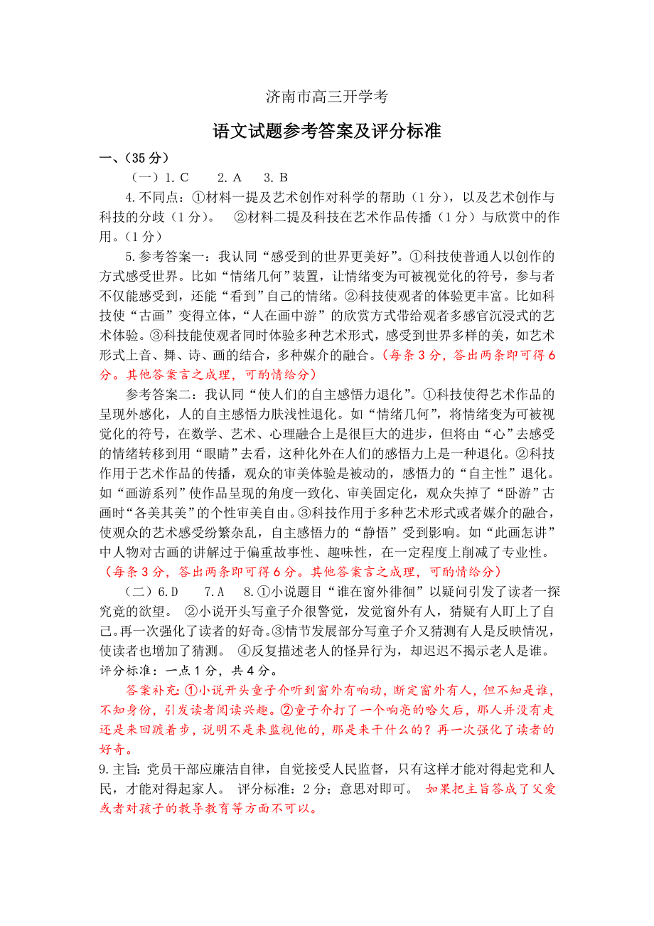 语文开学考答案（补充）.doc_第1页