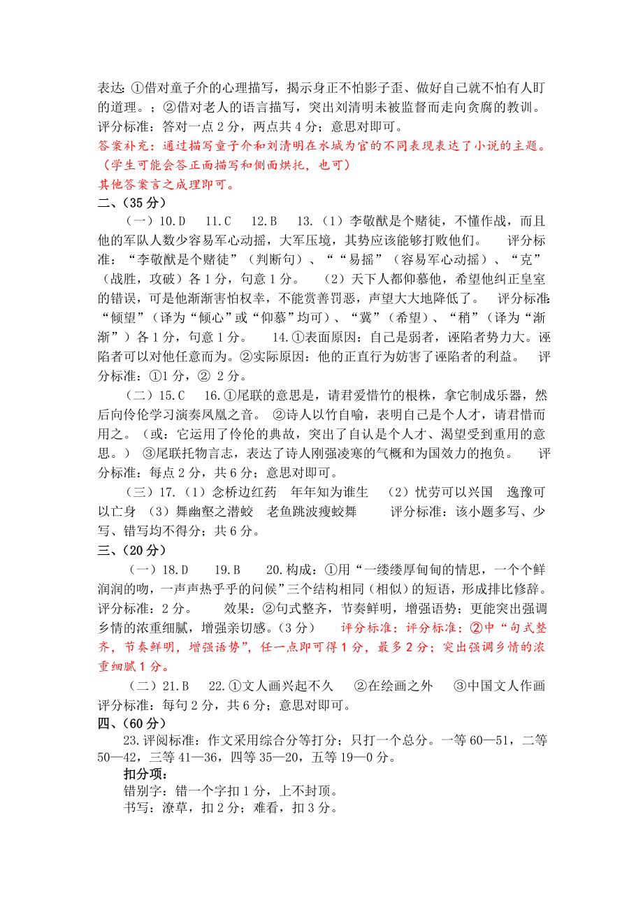 语文开学考答案（补充）.doc_第2页