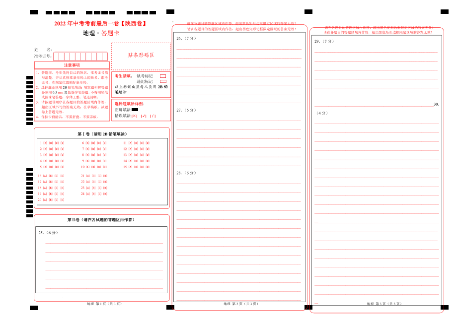 （陕西卷）【试题猜想】2022年中考考前最后一卷（答题卡）.docx_第1页