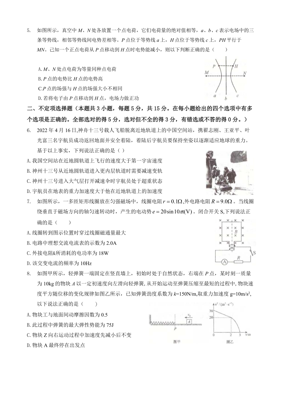 天津市滨海新区2022届高三下学期模拟试卷物理试题.docx_第2页