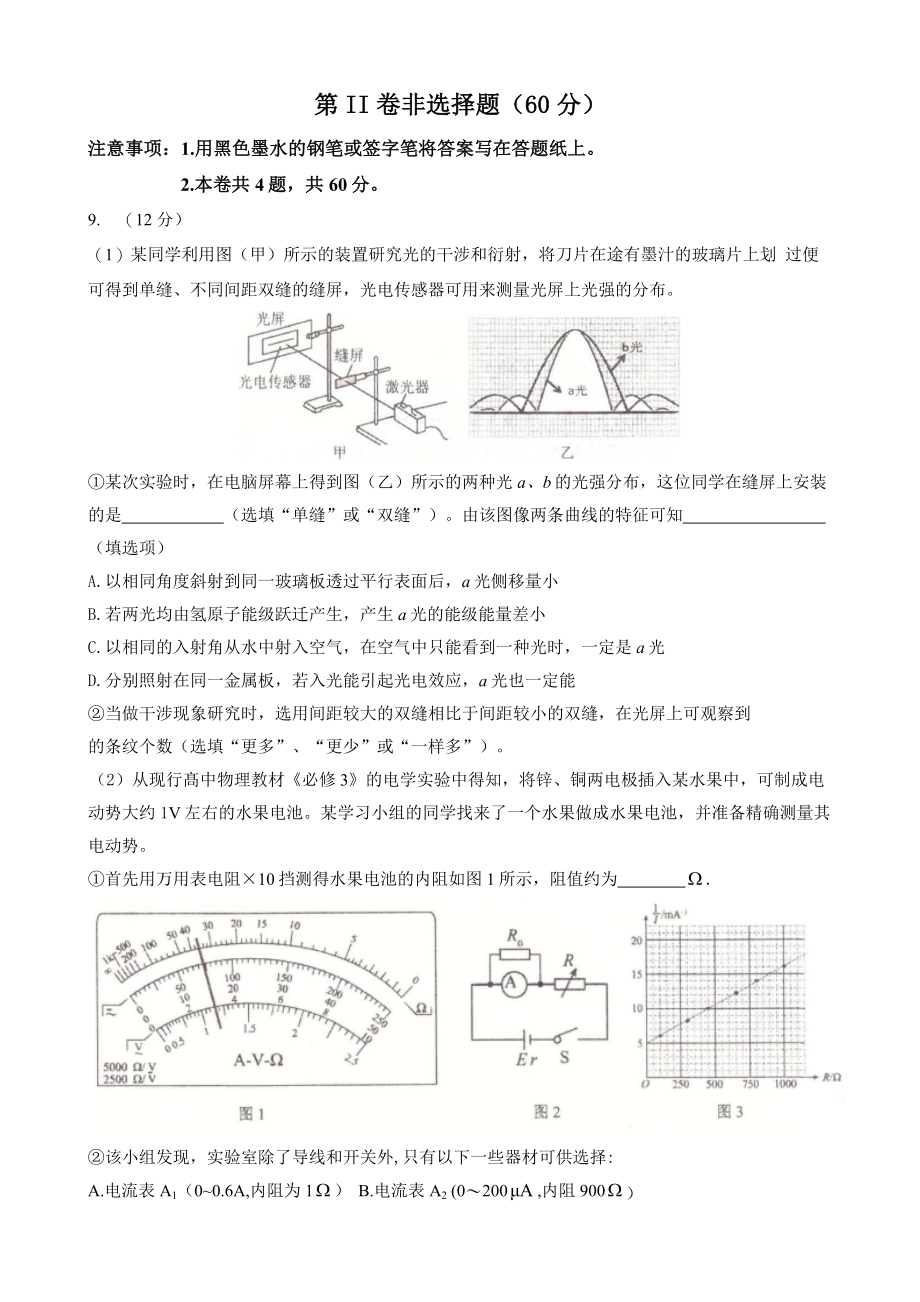 天津市滨海新区2022届高三下学期模拟试卷物理试题.docx_第3页