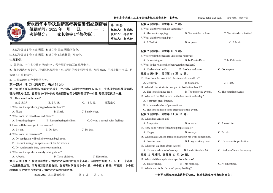 暑假作业第18套新高考.doc_第1页