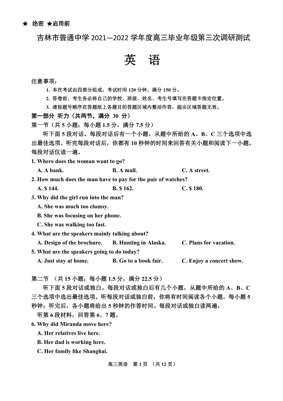 2021-2022高三三调英语试题(1).doc_第1页