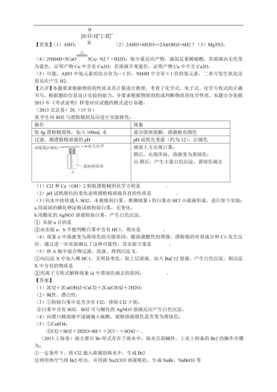 【十年高考】2004-2013年高考化学试题分类汇编——非金属及其化合物 （共计118页）.doc_第3页