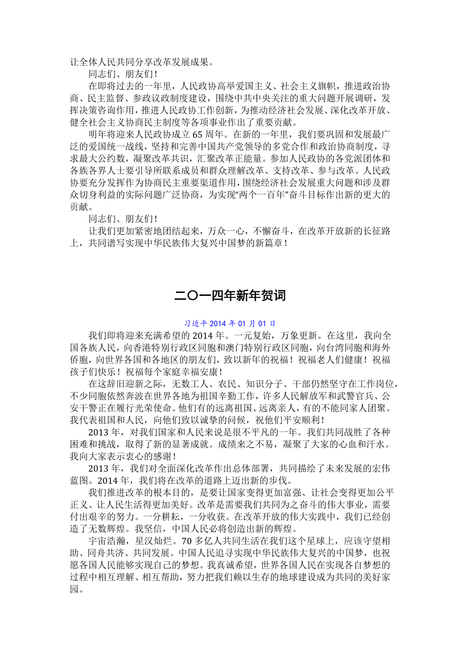 习李讲话.doc_第3页