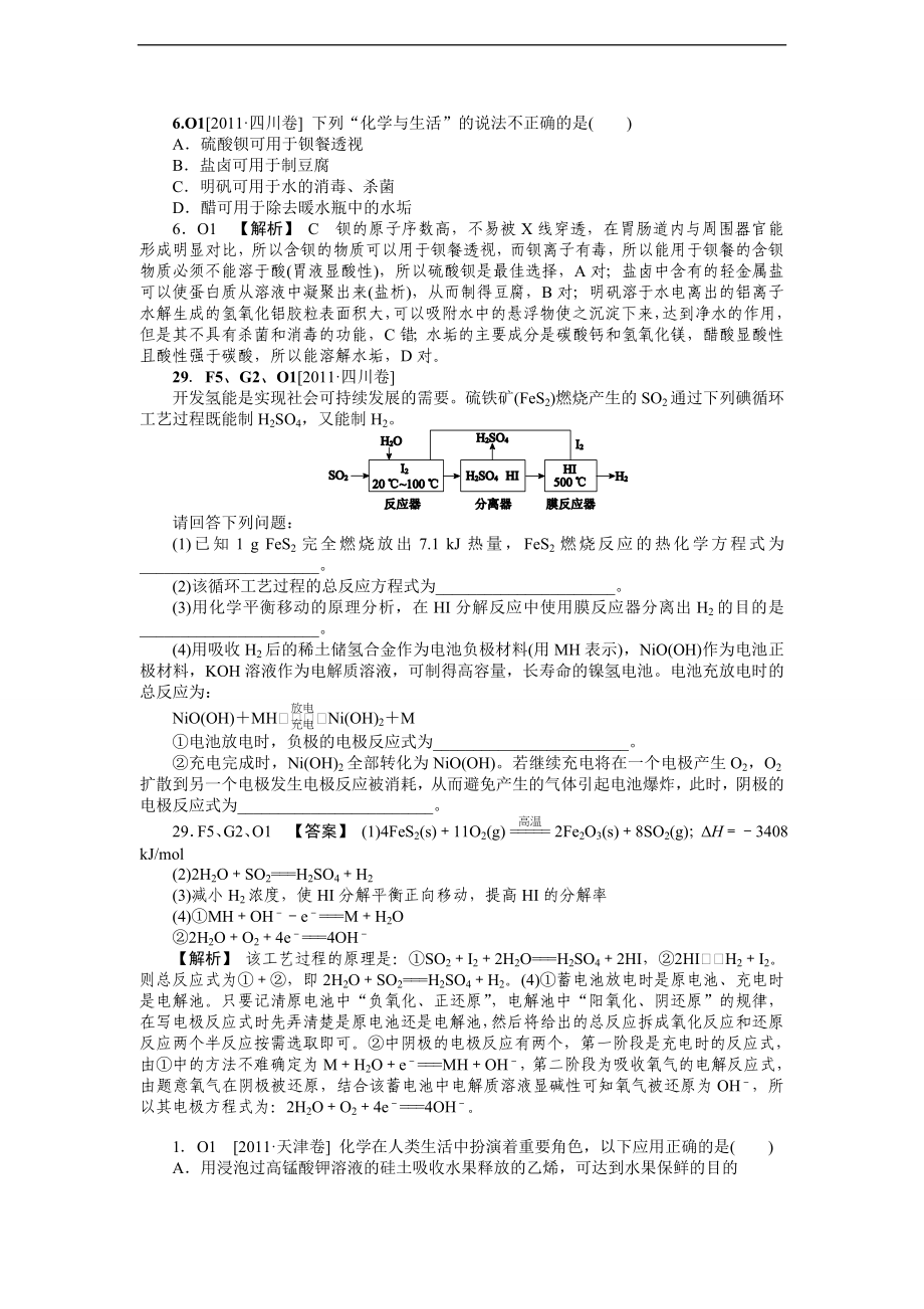 2011年高考化学（高考真题+模拟新题）分类解析汇编：O单元化学与技术.DOC_第3页