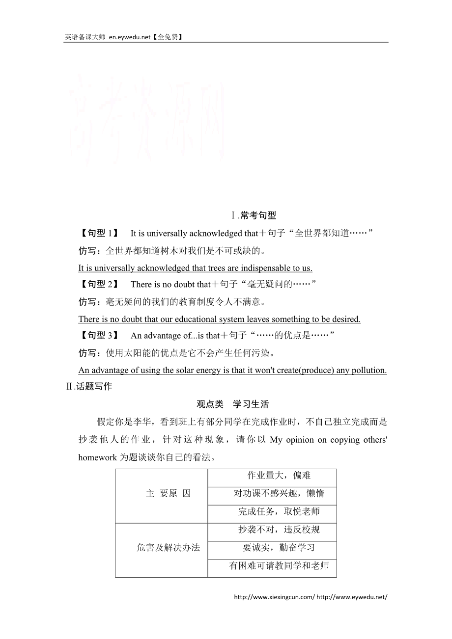 2015届高考英语二轮复习提升考能 14.doc_第1页