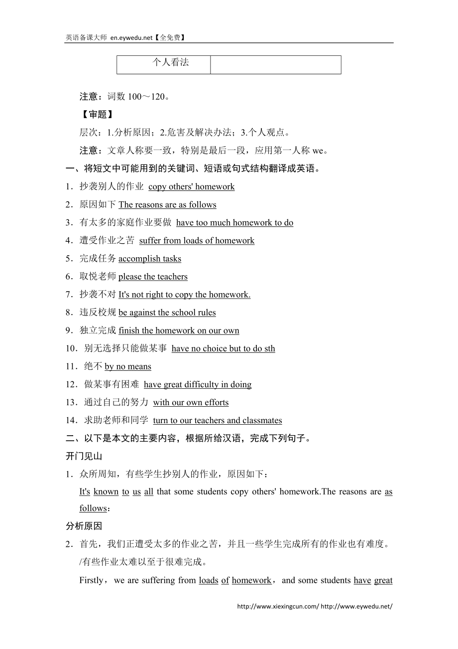 2015届高考英语二轮复习提升考能 14.doc_第2页