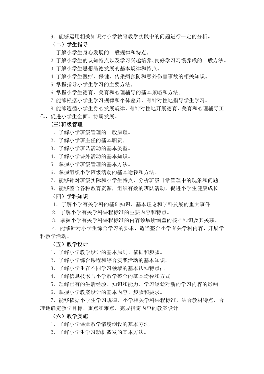 202-《教育教学知识与能力》（小学）.doc_第2页