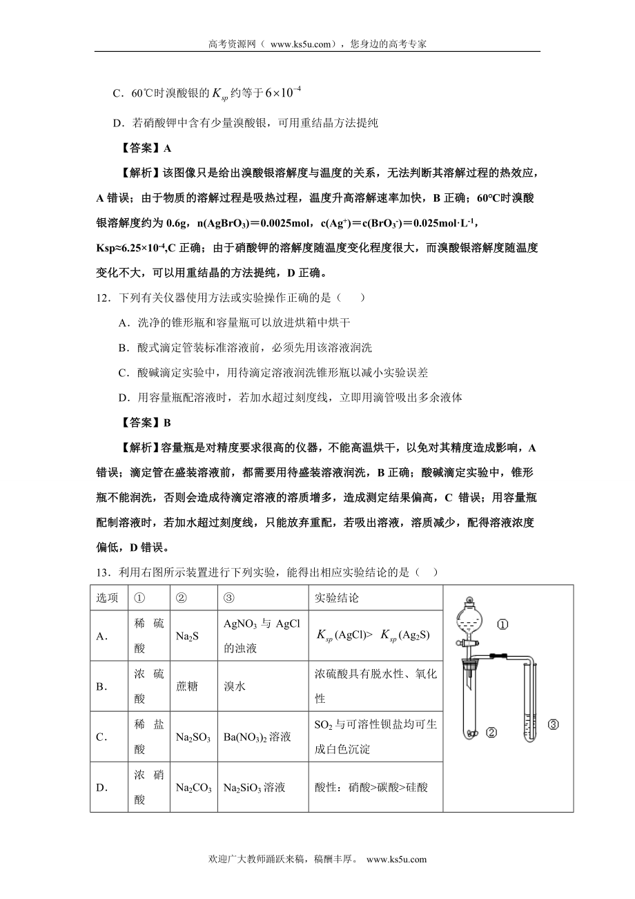 2014年全国各地高考化学真题解析版汇总（word精校高清重绘版共计139页）.doc_第3页