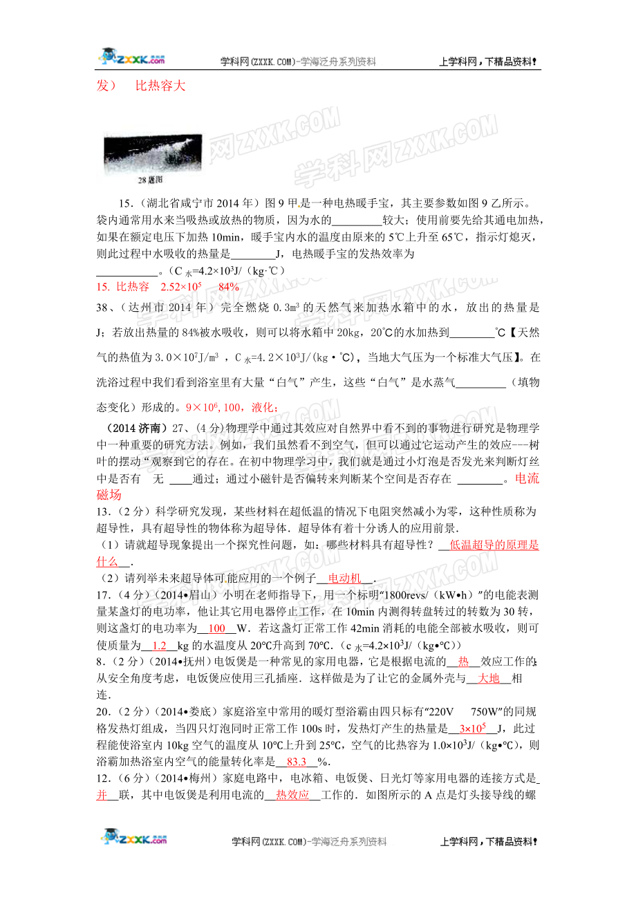 2014年全国中考物理110套试题分类汇编：电、热学综合.doc_第2页