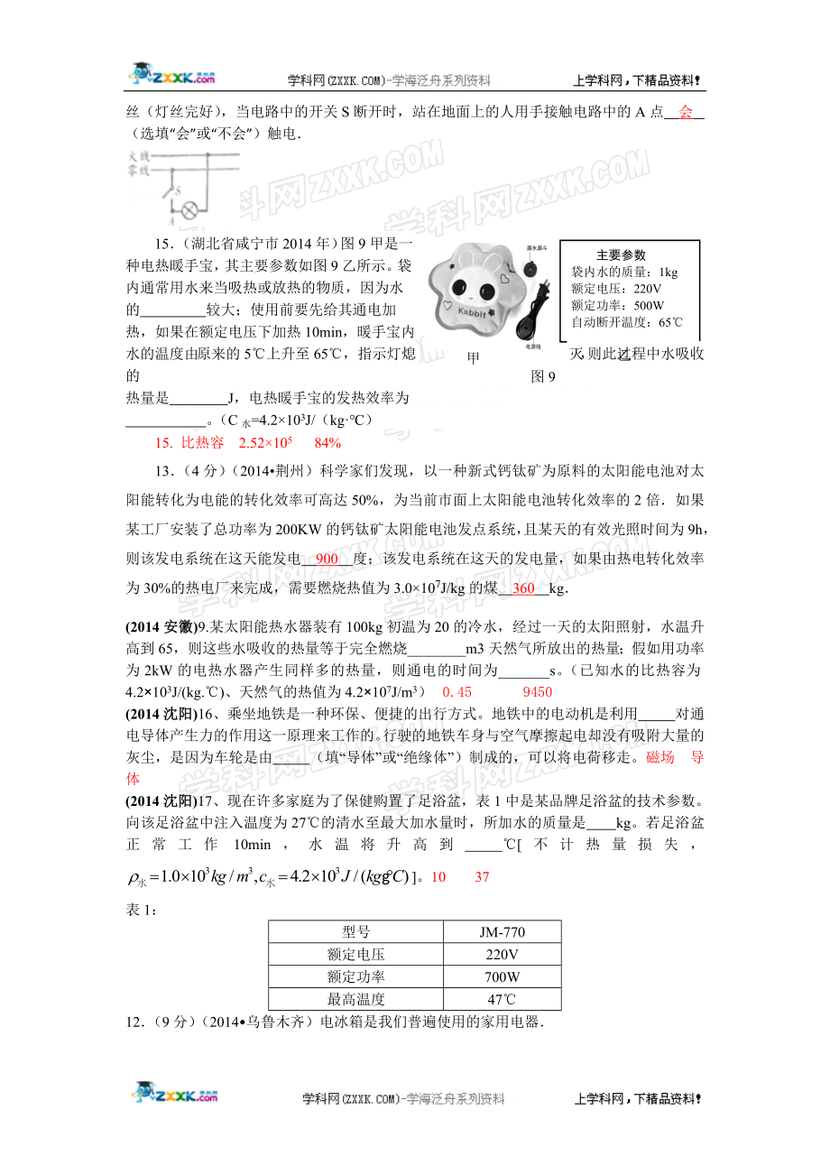 2014年全国中考物理110套试题分类汇编：电、热学综合.doc_第3页