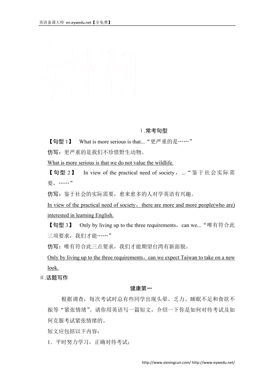 2015届高考英语二轮复习提升考能 18.doc_第1页