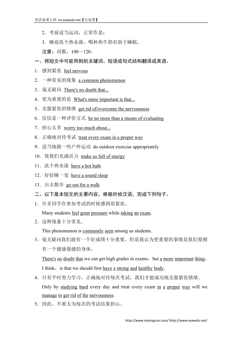 2015届高考英语二轮复习提升考能 18.doc_第2页