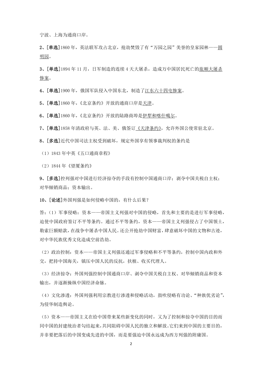 03708 中国近现代史纲要.docx_第2页