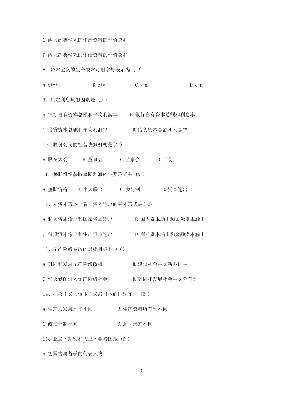 03709 马克思主义基本原理概论.docx_第2页