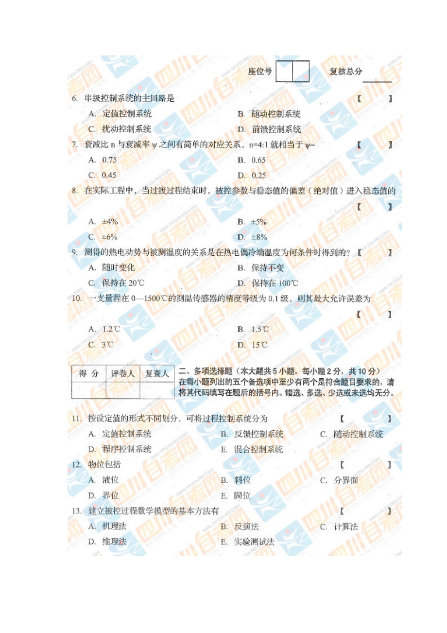 四川省2016年10月自考《工业过程与过程控制》试题.docx_第2页