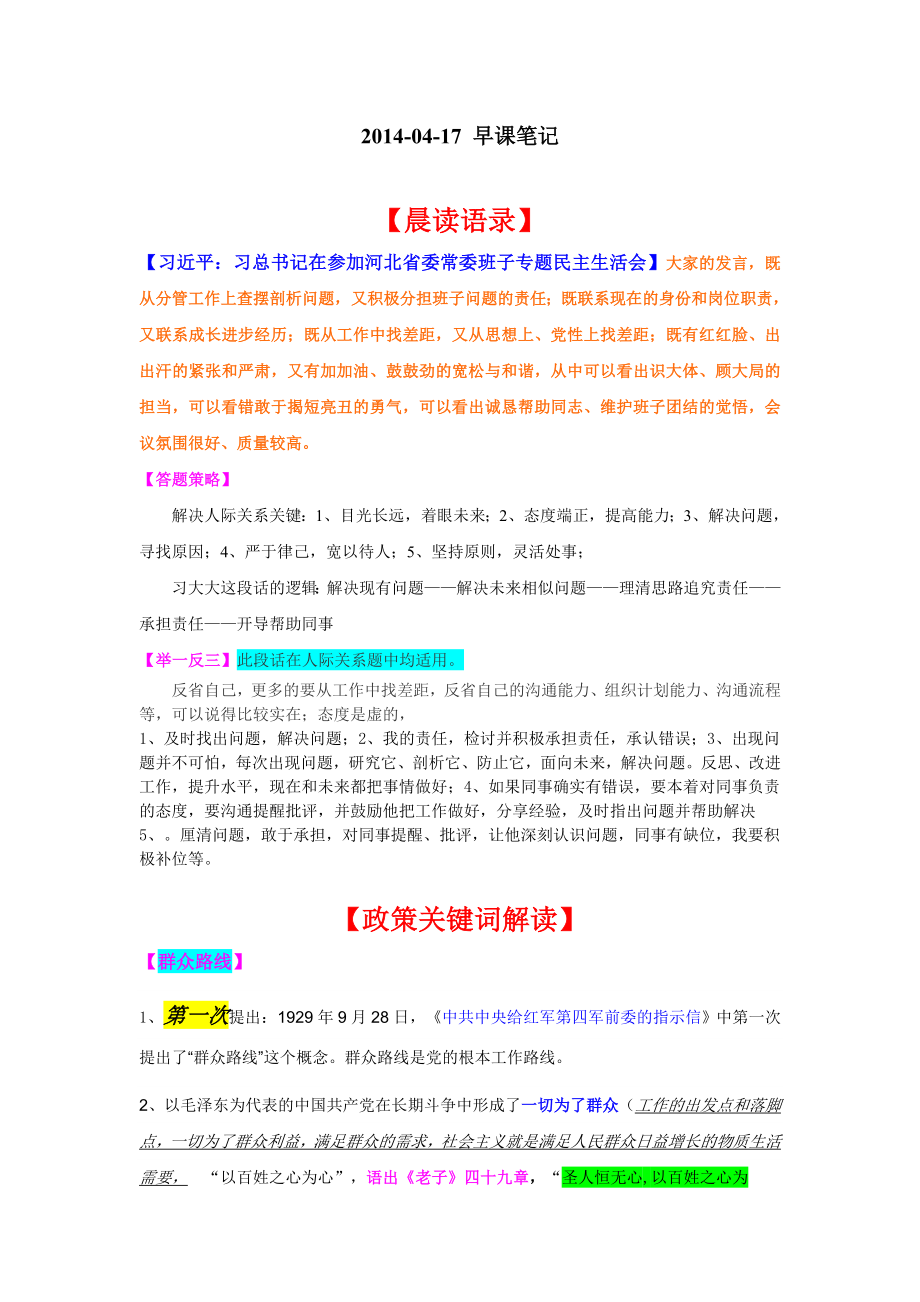 2014-04-17早课笔记.doc_第1页