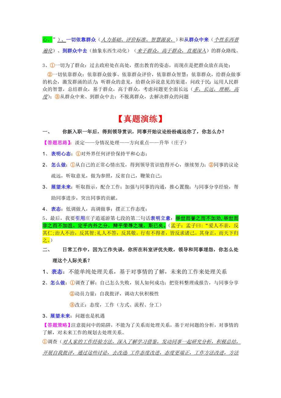 2014-04-17早课笔记.doc_第2页