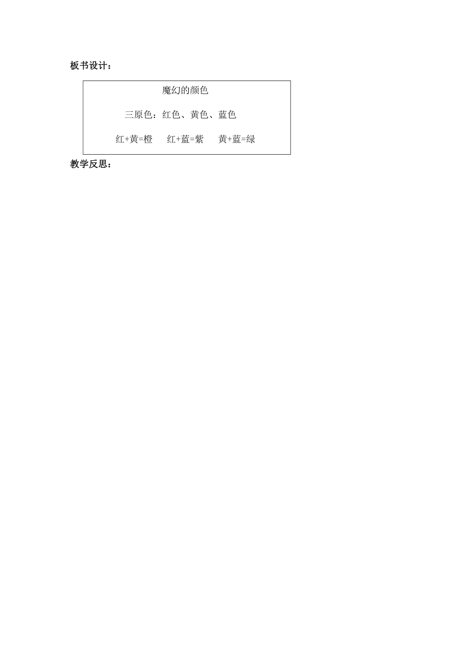 魔幻色颜色——小学教案.docx_第2页