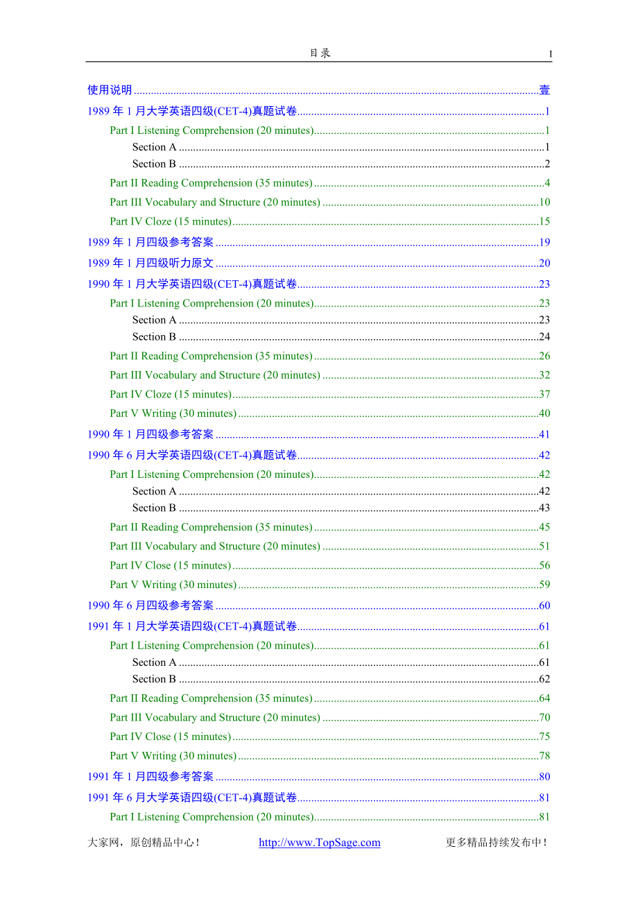 大家版收藏级大学英语四级(CET-4)历年真题大全[89-07年39套].doc_第1页