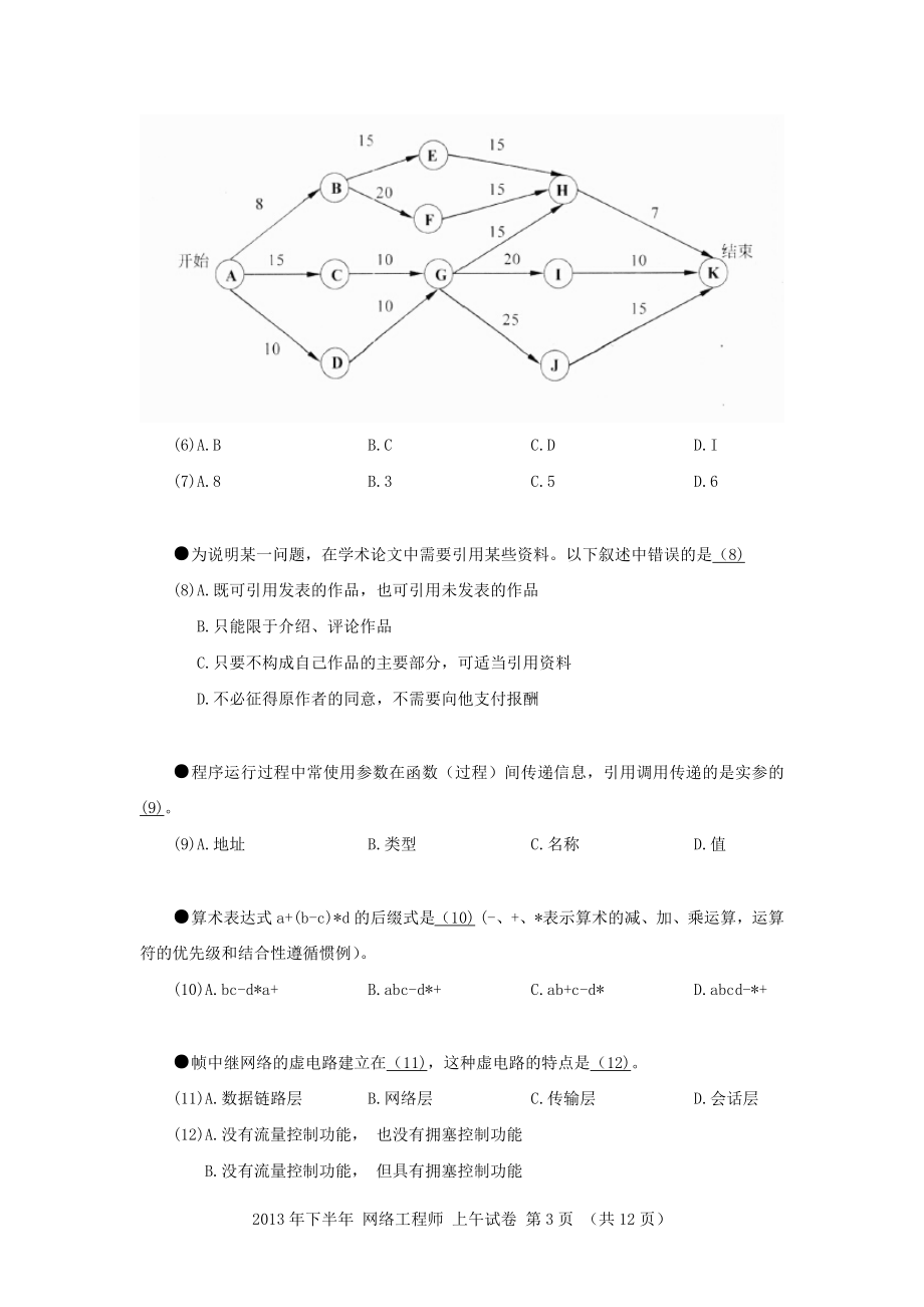 2013年下半年 网络工程师 基础知识.docx_第3页