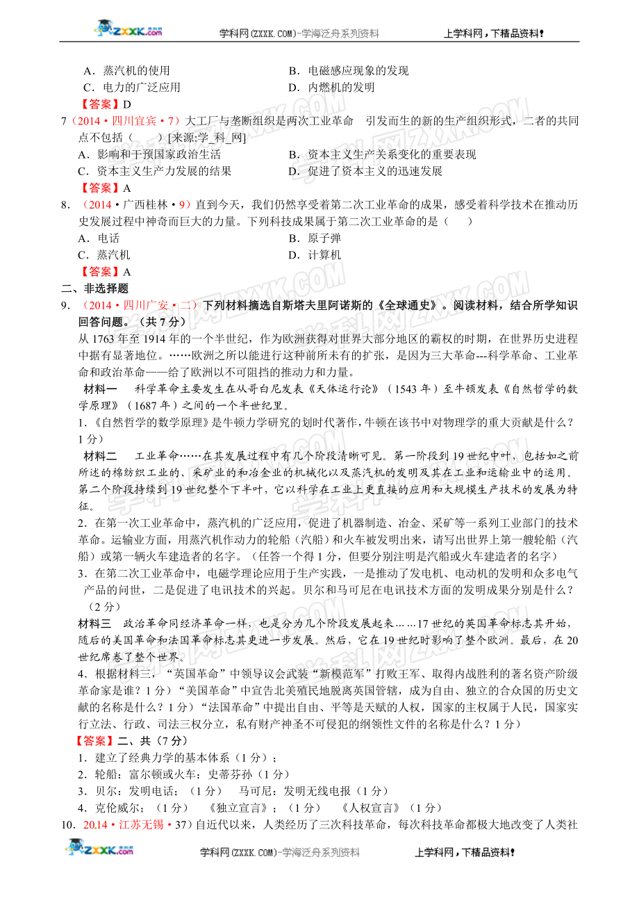 2014年全国中考历史真题分解：垄断资本主义时代的世界.doc_第2页