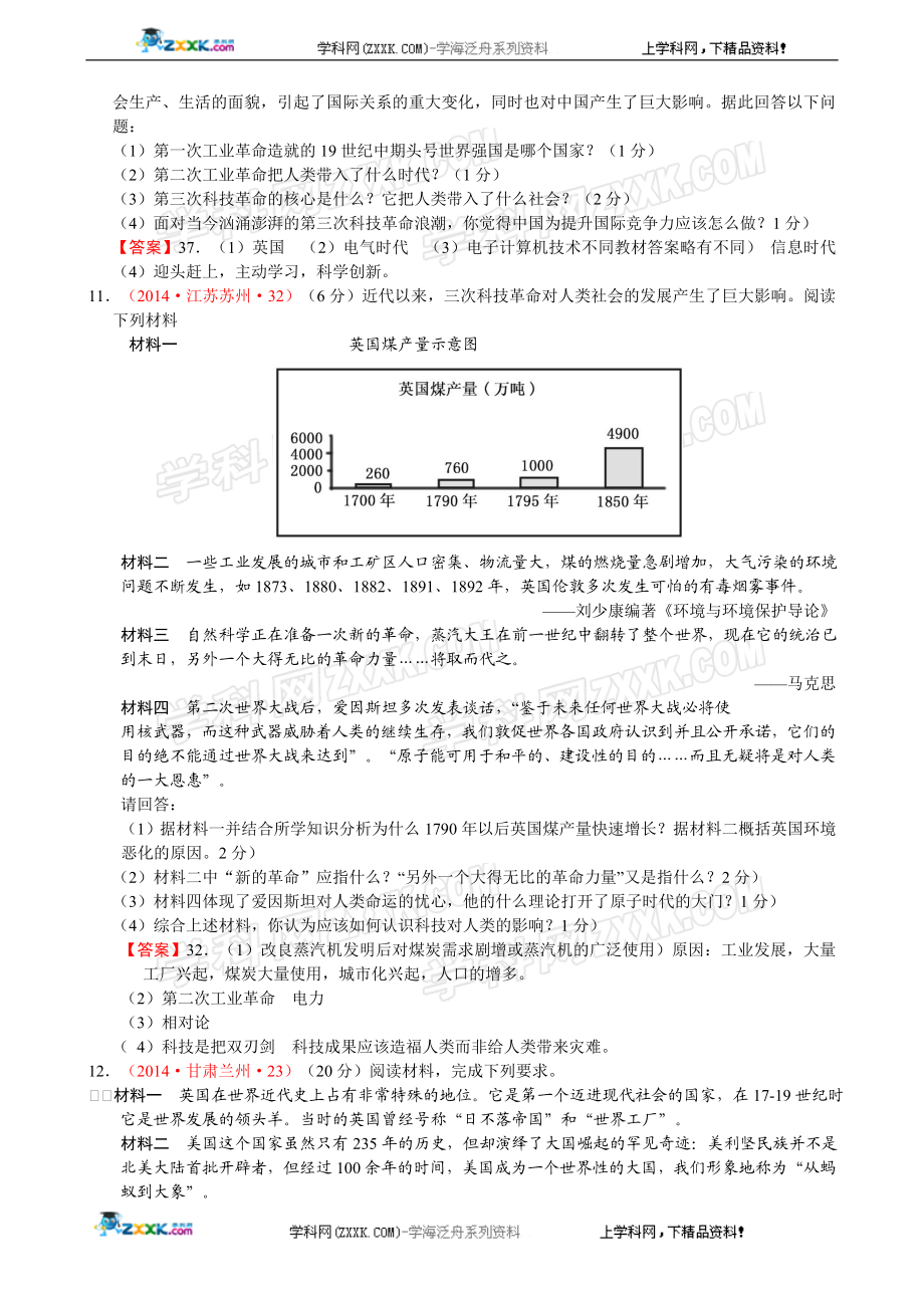 2014年全国中考历史真题分解：垄断资本主义时代的世界.doc_第3页