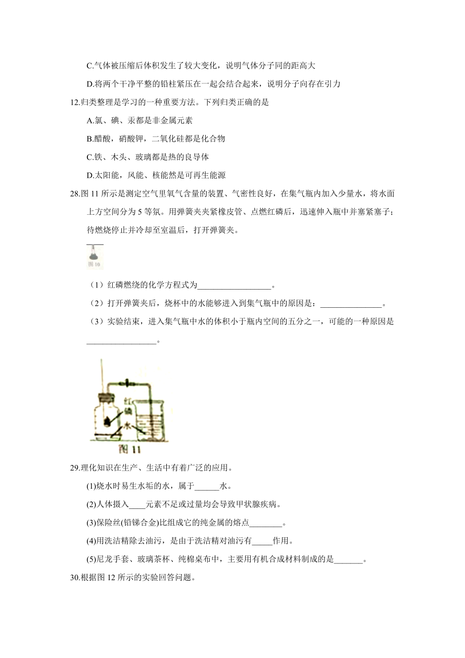 河北省2018年中考理科综合化学试题（word版含答案）.doc_第3页