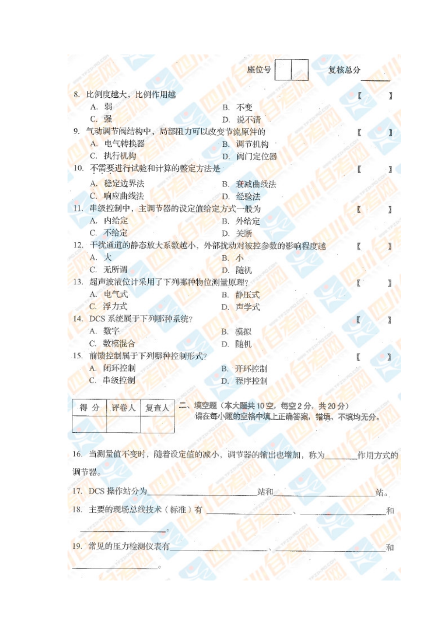 四川省2016年4月自考《工业过程与过程控制》试题.docx_第2页