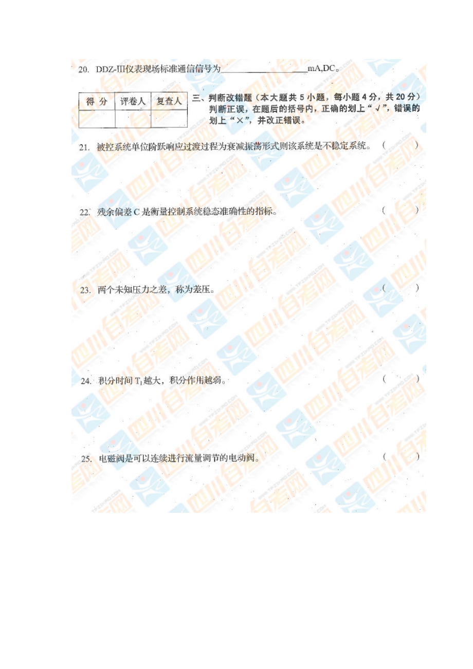 四川省2016年4月自考《工业过程与过程控制》试题.docx_第3页