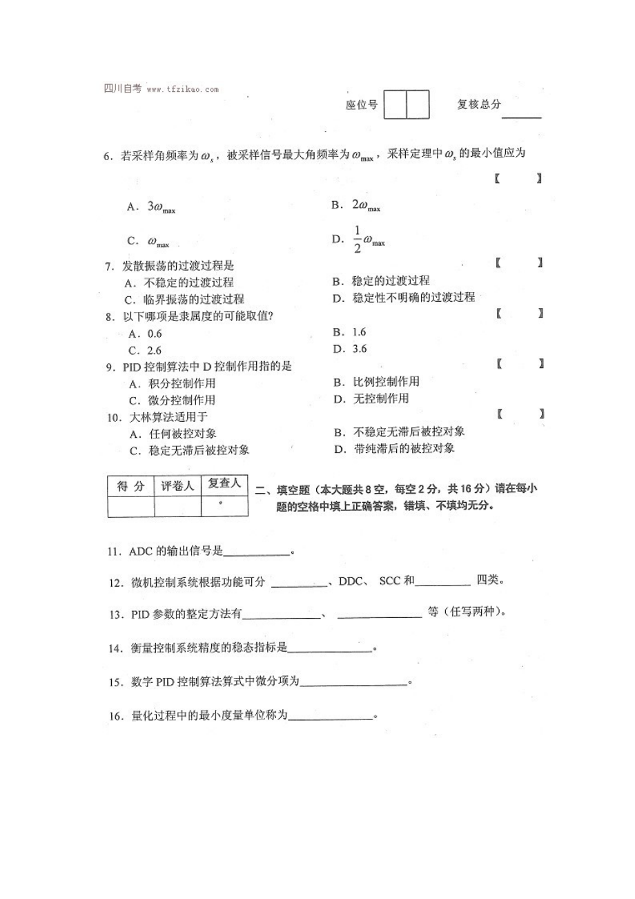 四川省2014年10月自考《计算机控制系统》试题.docx_第2页