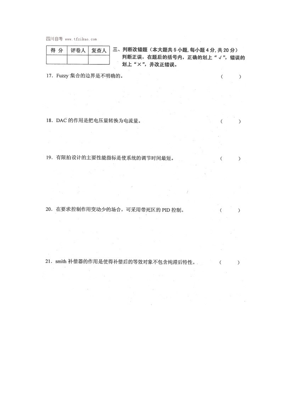 四川省2014年10月自考《计算机控制系统》试题.docx_第3页