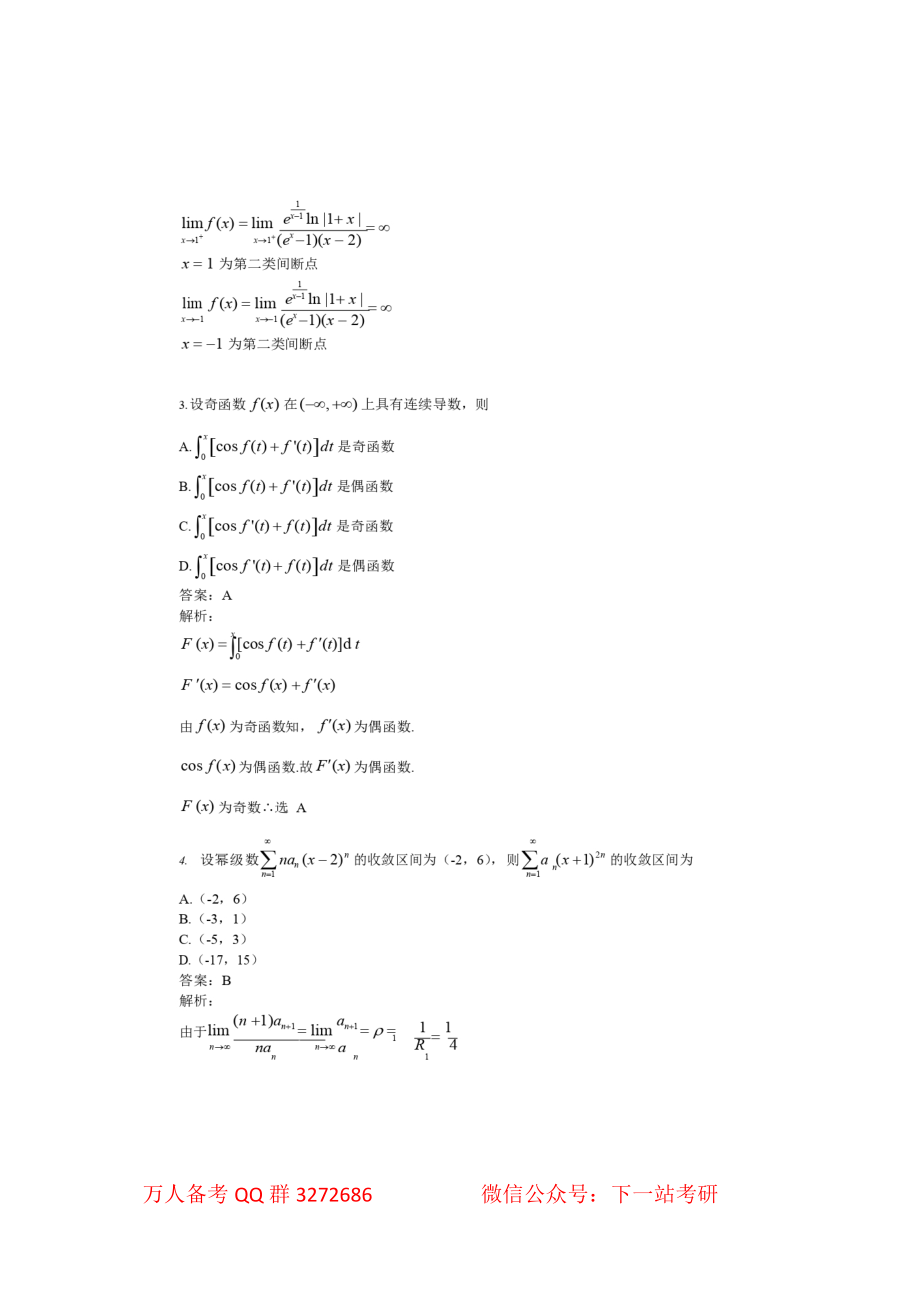 2020考研数学三真题及答案.doc_第2页