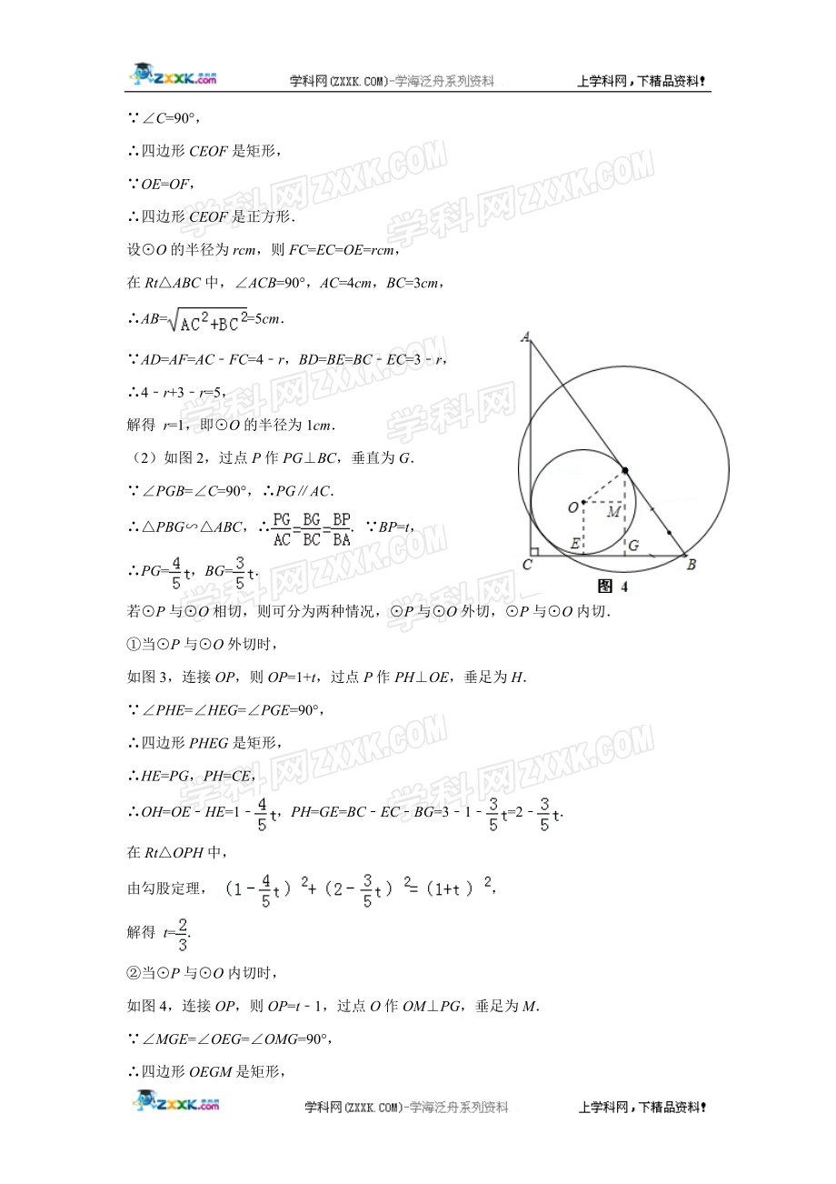 2014年全国各地中考数学真题分类解析汇编：48与圆有关的压轴题.doc_第2页