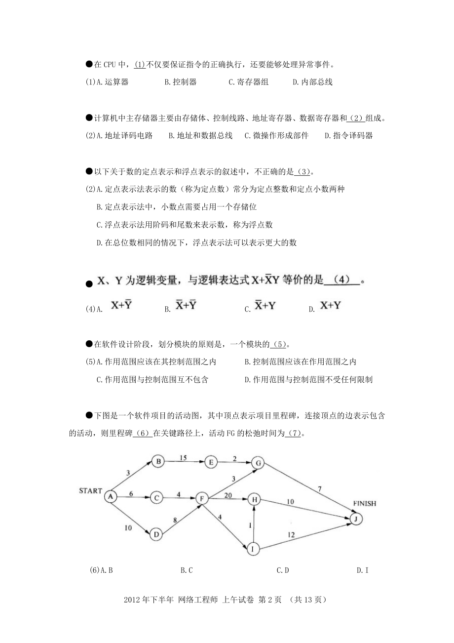 2012年下半年 网络工程师 基础知识.docx_第2页