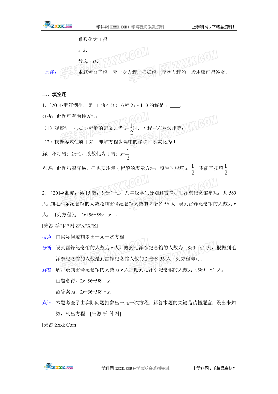 2014年全国各地中考数学真题分类解析汇编：04 一元一次方程及其应用.doc_第2页