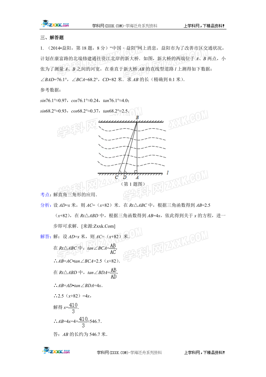 2014年全国各地中考数学真题分类解析汇编：04 一元一次方程及其应用.doc_第3页