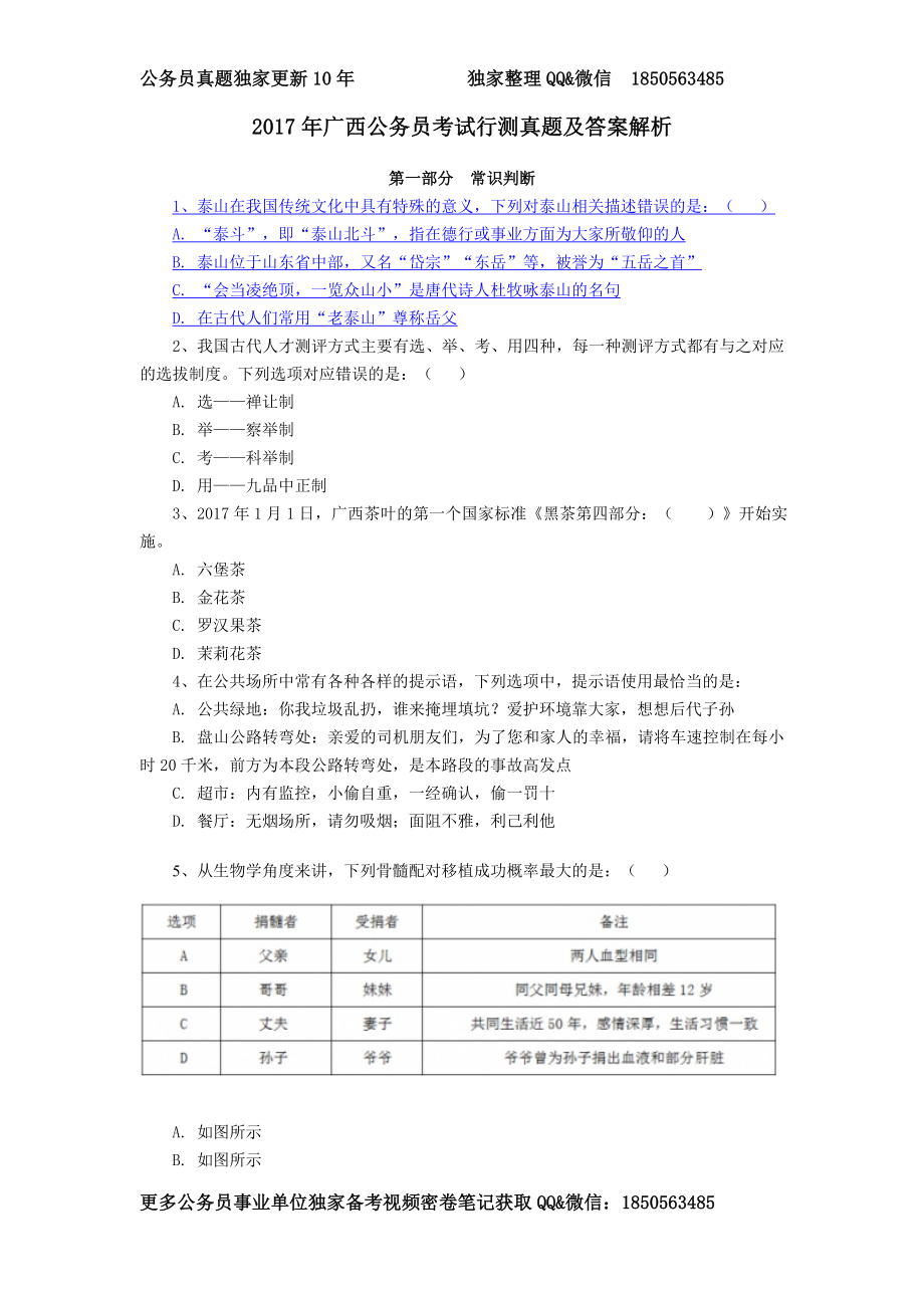 2017广西公务员考试行测真题及答案解析.doc_第1页