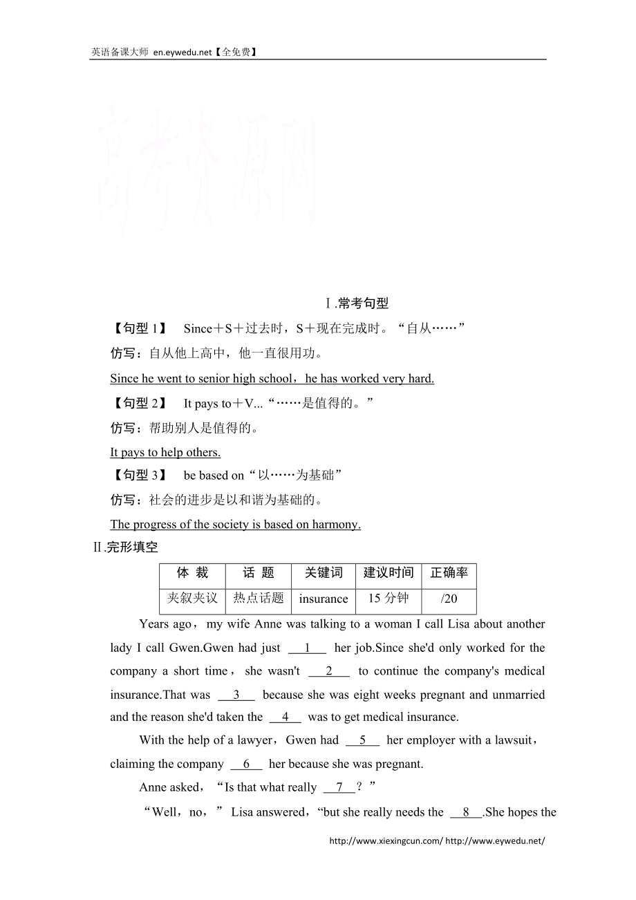 2015届高考英语二轮复习提升考能 8.doc_第1页