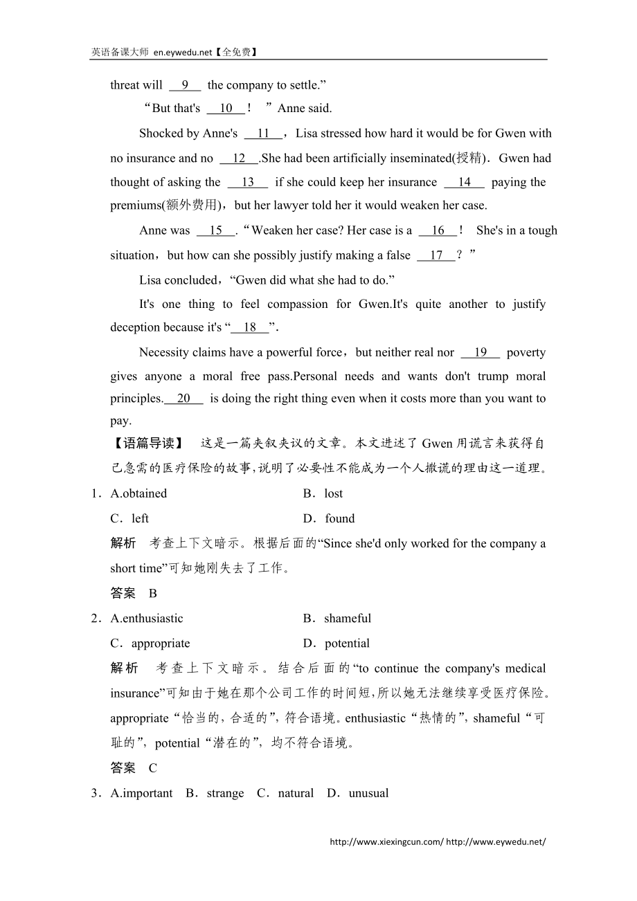 2015届高考英语二轮复习提升考能 8.doc_第2页