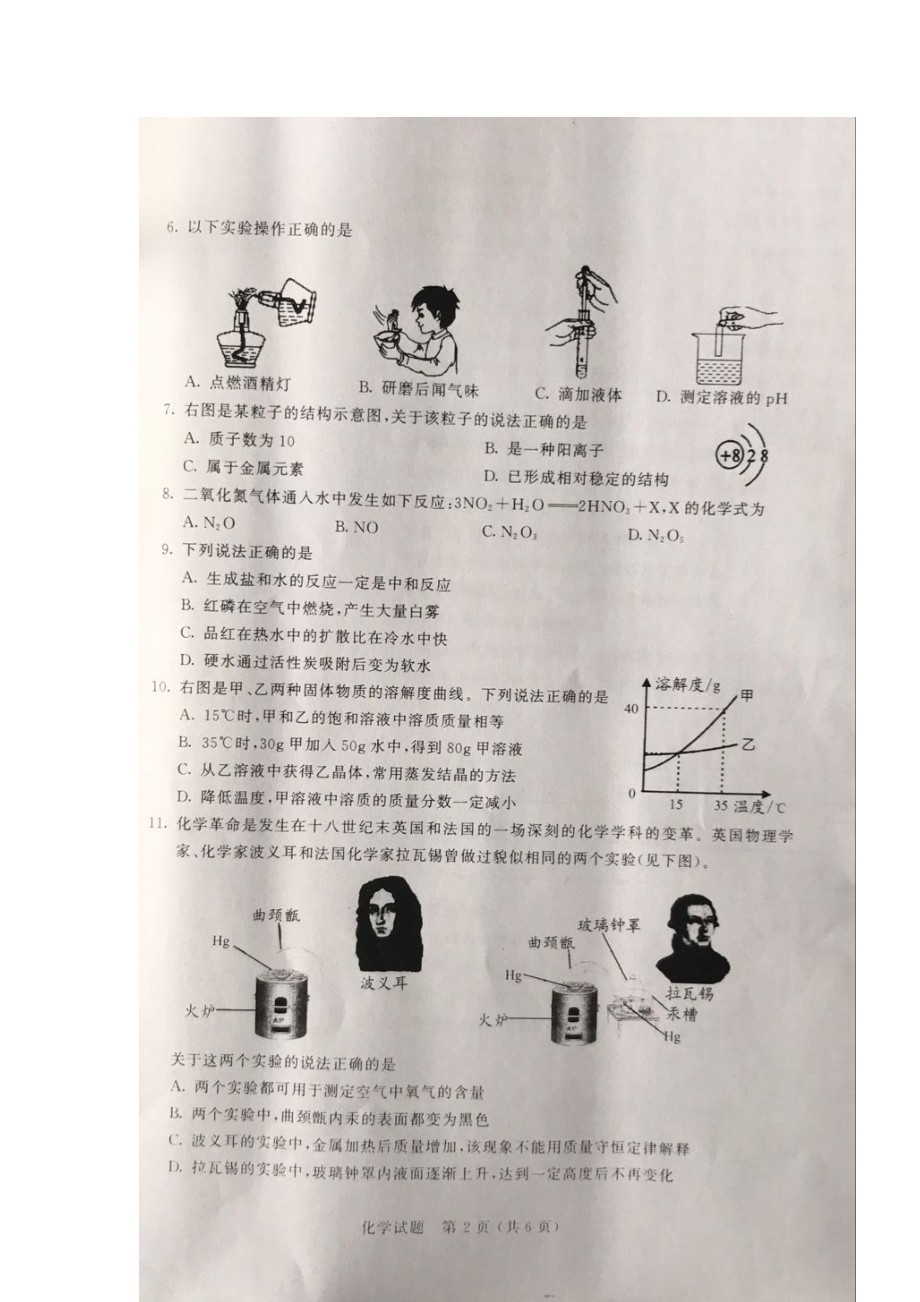 江苏省无锡市2018年中考化学试题（图片版含答案）.doc_第2页