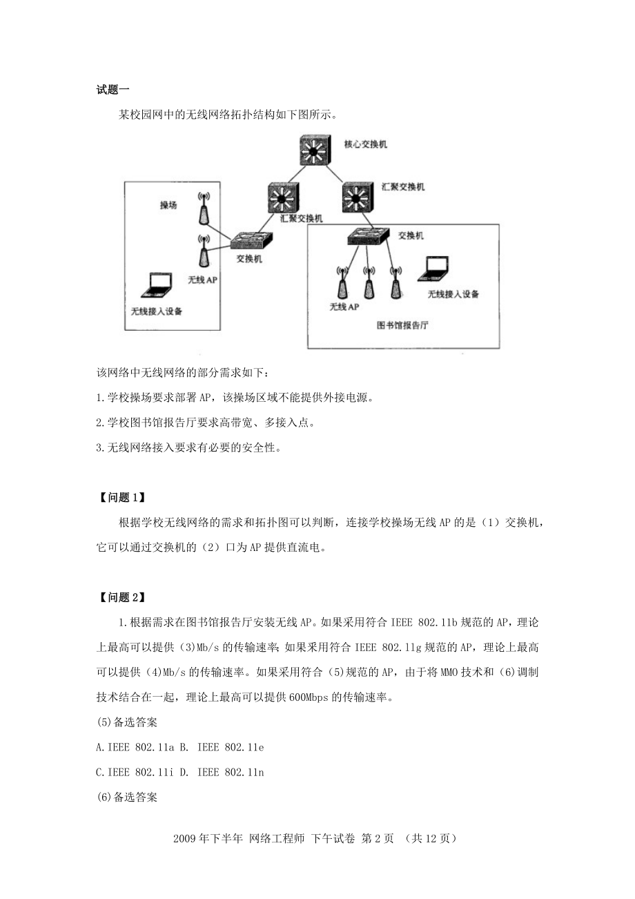 2009年下半年 网络工程师 应用技术.docx_第2页