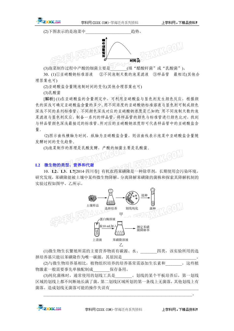 2014年高考生物（高考真题+模拟新题）分类汇编：L单元生物工程及技术.doc_第2页