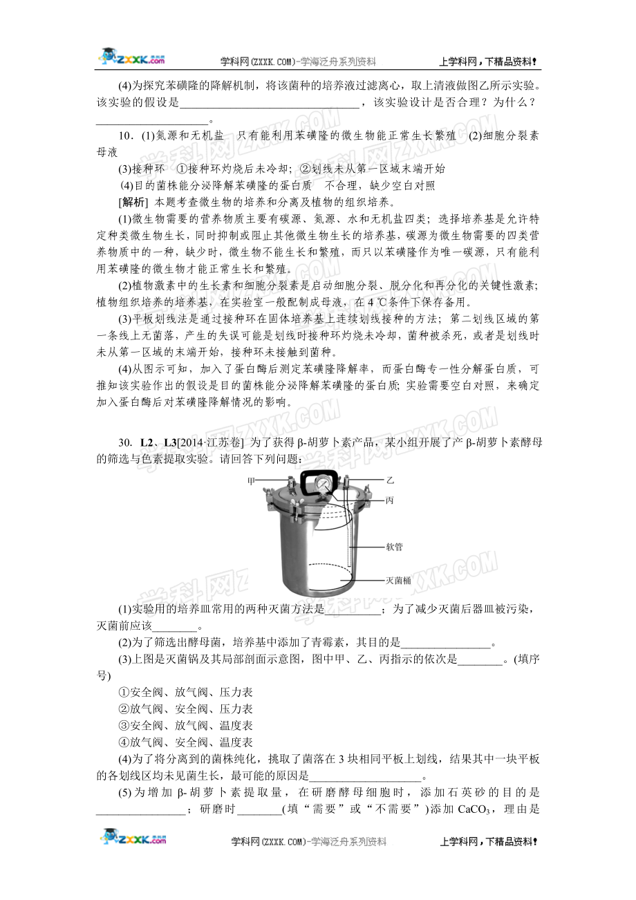 2014年高考生物（高考真题+模拟新题）分类汇编：L单元生物工程及技术.doc_第3页