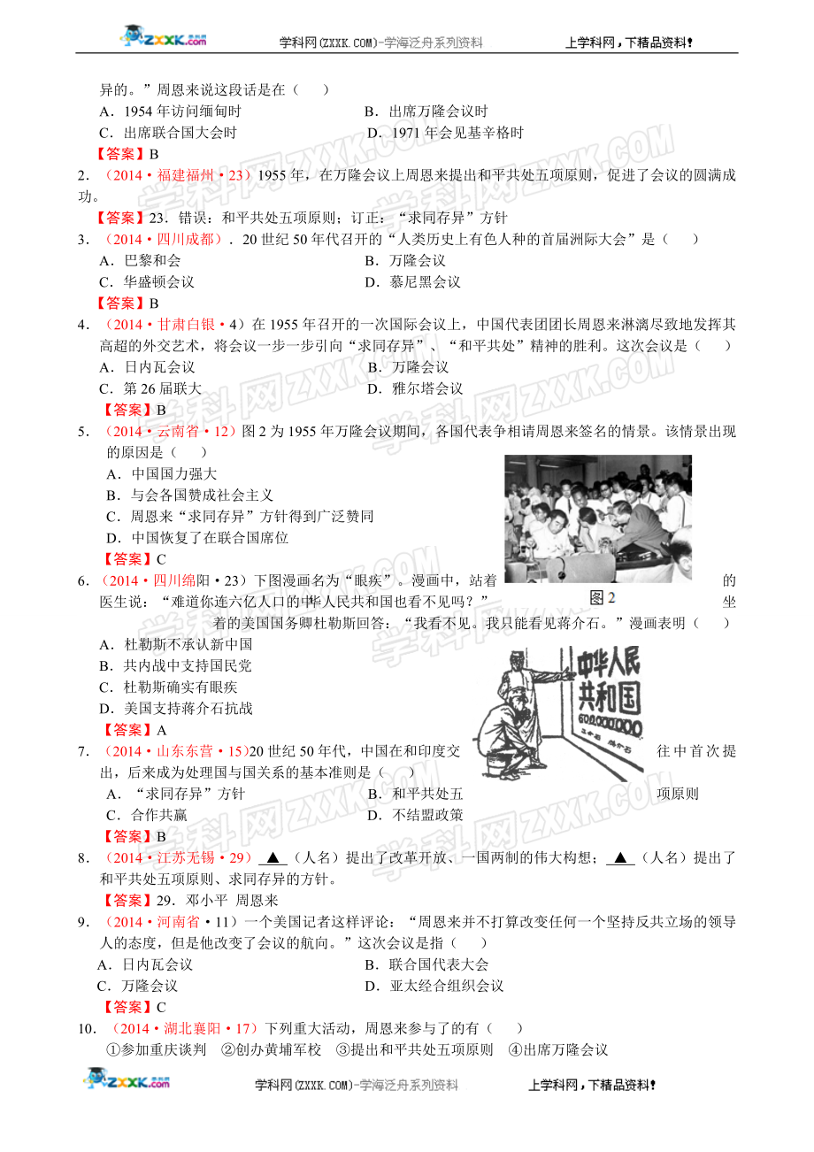 2014年全国中考历史真题分解：国防建设与外交成就.doc_第3页