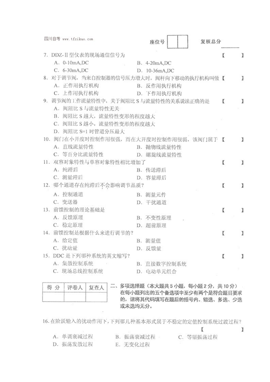 四川省2013年4月自考《工业过程与过程控制》试题.docx_第2页