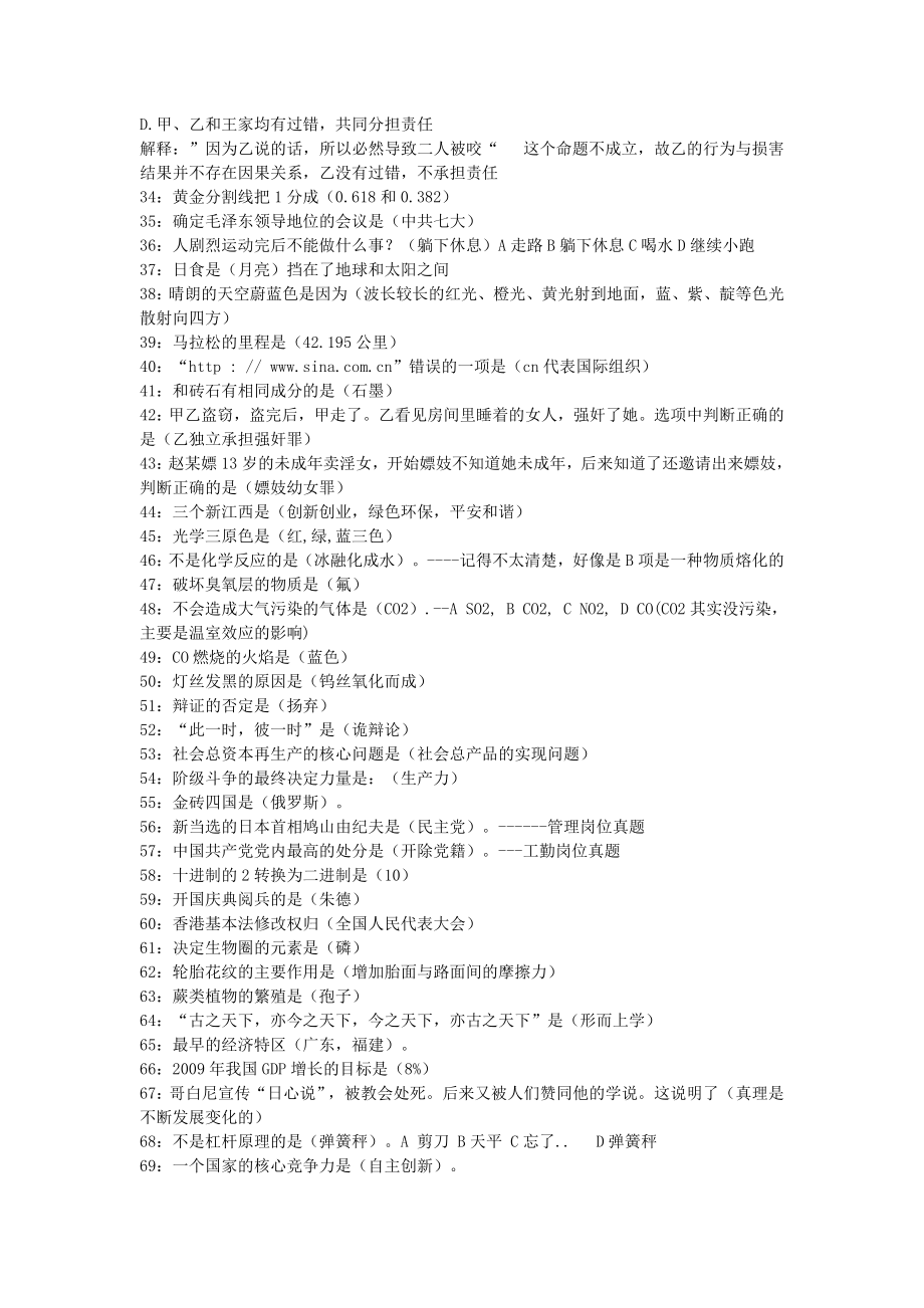 2009年江西省下半年直事业单位考试真题.doc_第2页