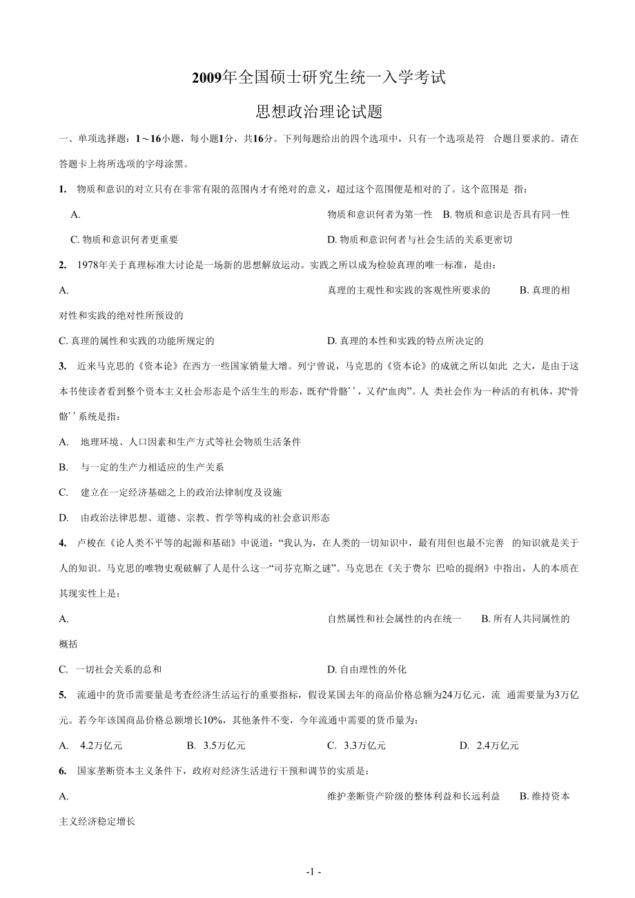 【合集】09-20年考研政治真题打印106页【公众号：葱哥说考研 考研资料免费分享】.docx_第1页